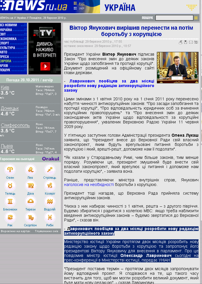 http://www.newsru.ua/ukraine/29mar2010/ikdlee.html