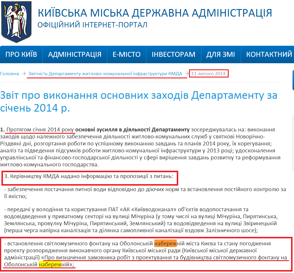 http://kievcity.gov.ua/news/13363.html