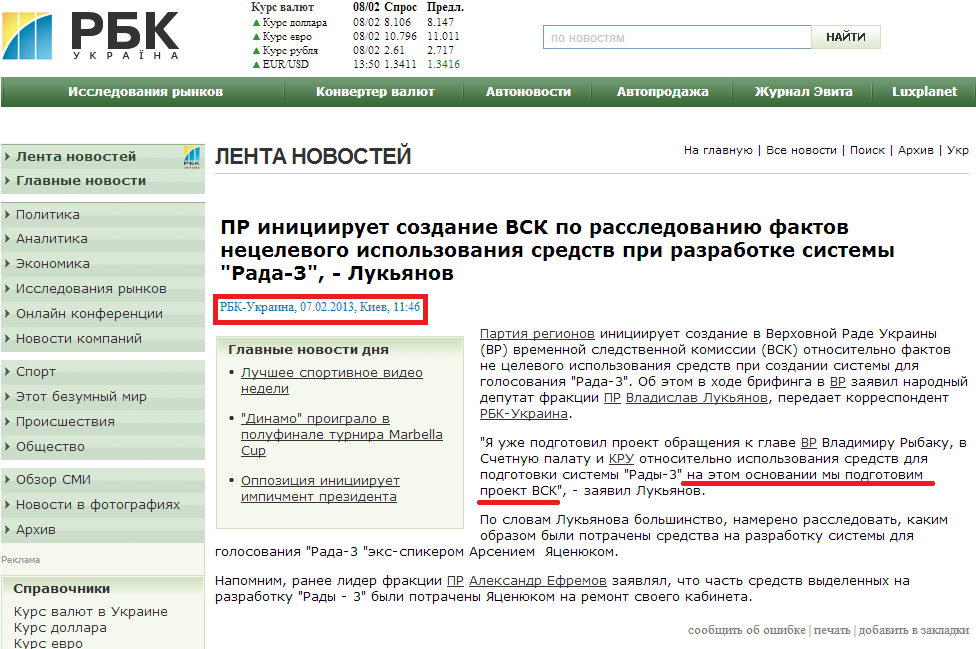 http://www.rbc.ua/ukr/newsline/show/pr-initsiiruet-sozdanie-vsk-po-rassledovaniyu-faktov-netselevogo-07022013114600