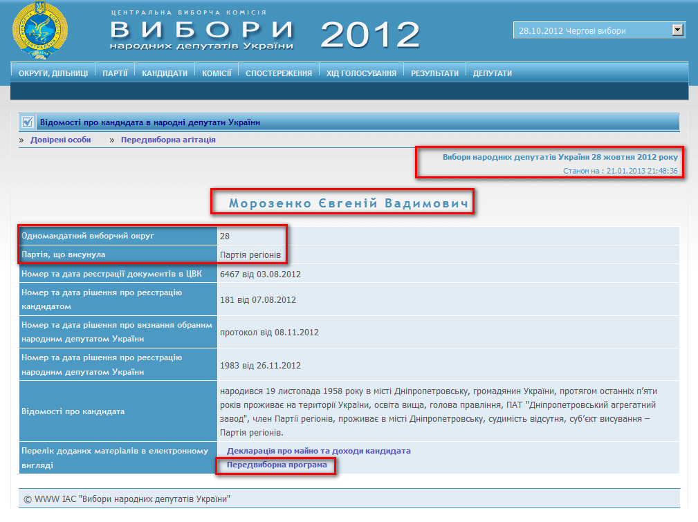 http://www.cvk.gov.ua/pls/vnd2012/WP407?PT001F01=900&pf7201=1854