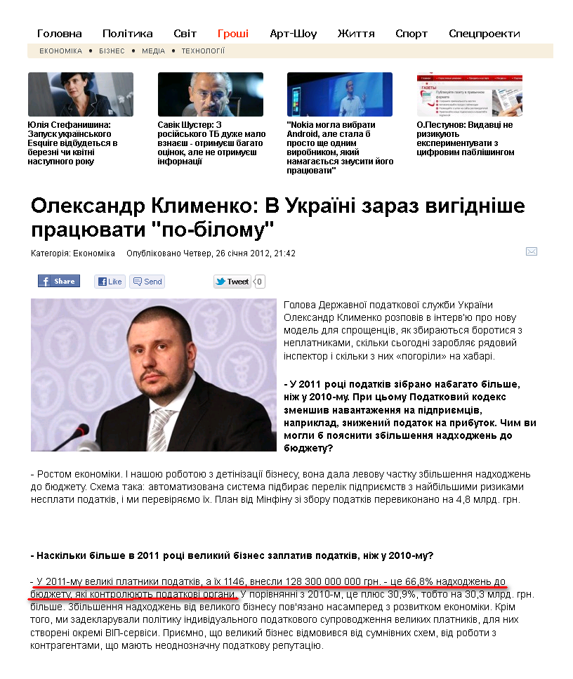 http://interviews.com.ua/money/economics/323-oleksandr-klimenko-v-ukrajini-zaraz-vigidnishe-pratsyuvati-qpo-bilomuq/