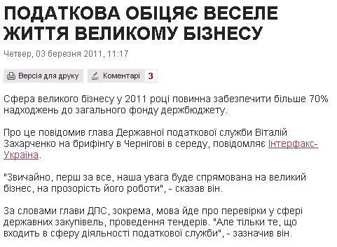 http://www.pravda.com.ua/news/2011/03/3/5979779/