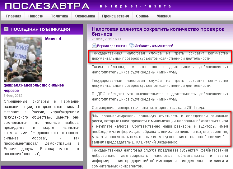 http://poslezavtra.com.ua/nalogovaya-klyanetsya-sokratit-kolichestvo-proverok-biznesa/