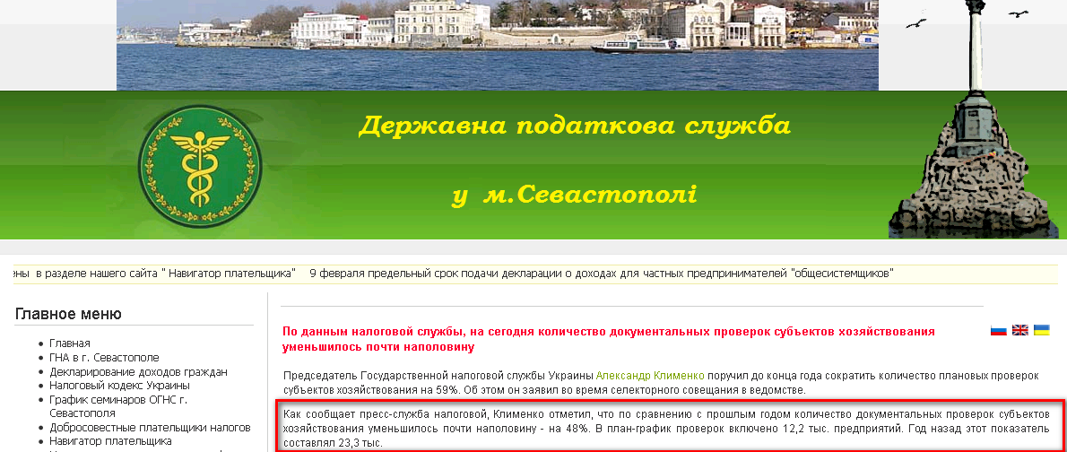 http://sev.sta.gov.ua/index.php?option=com_content&view=article&id=3837:2011-11-10-14-18-01&catid=9:2009-09-18-09-34-39
