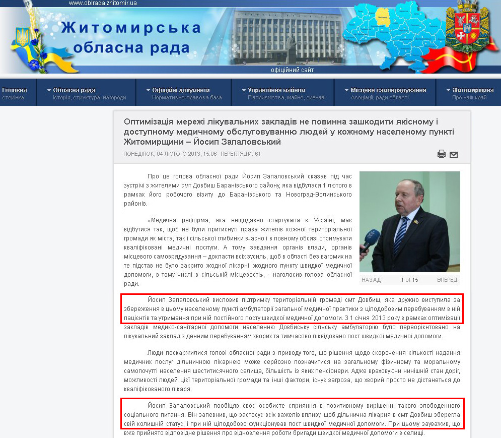 http://www.oblrada.zhitomir.ua/index.php/news/3594.html