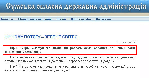 http://state-gov.sumy.ua/2013/02/01/nchnomu_potjagu__zelene_svtlo.html