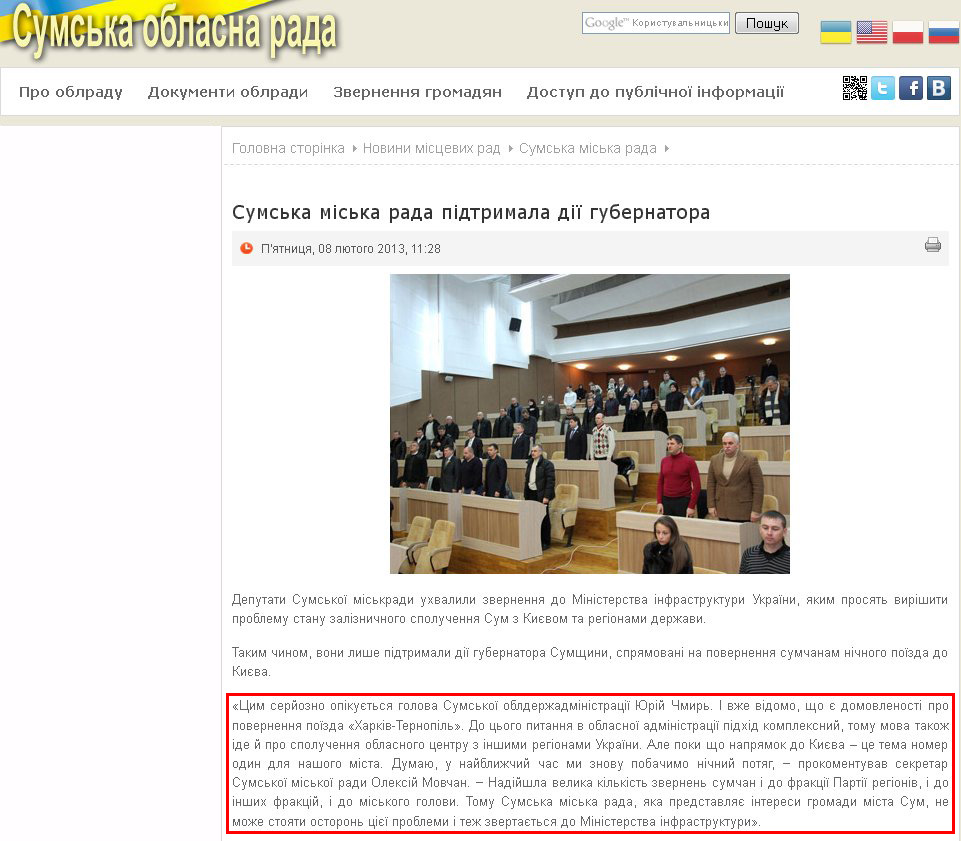 http://sorada.gov.ua/novyny-mistsevyh-rad/8-sumska-miska-rada/8744-sumska-miska-rada-pidtrymala-diji-gubernatora.html