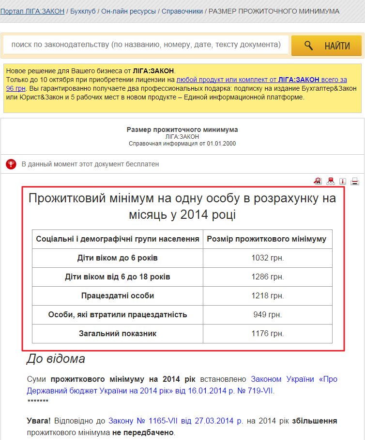 http://search.ligazakon.ua/l_doc2.nsf/link1/SH000419.html