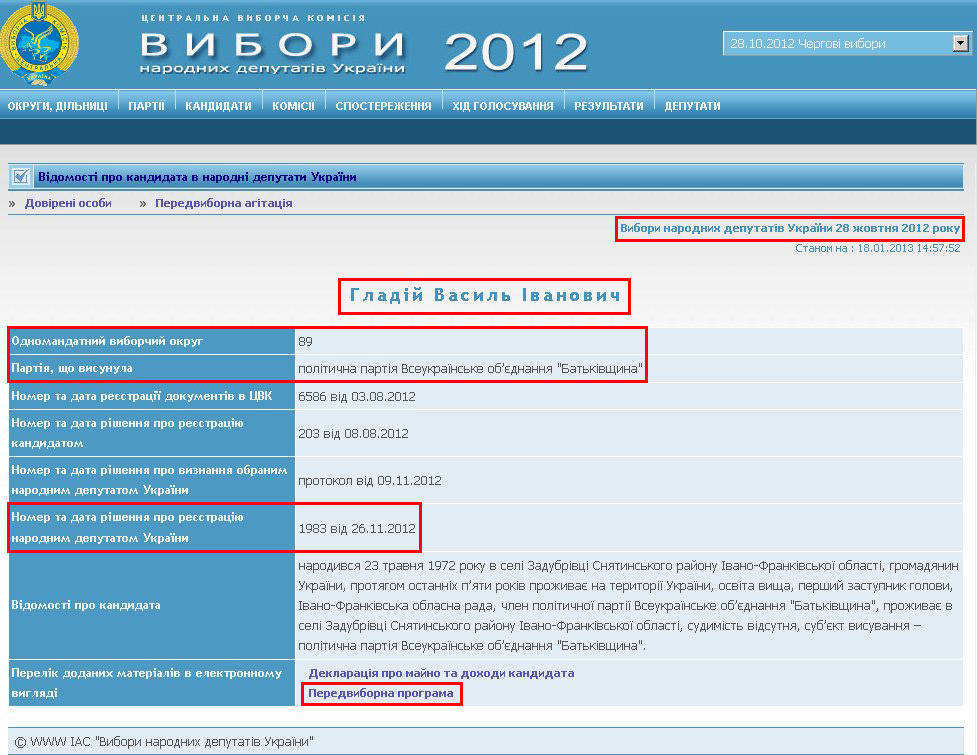 http://www.cvk.gov.ua/pls/vnd2012/WP407?PT001F01=900&pf7201=1954