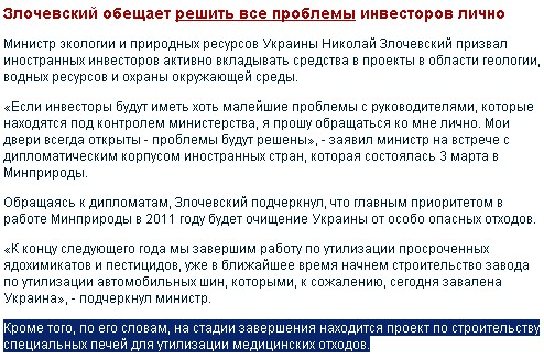 http://for-ua.com/politics/2011/03/03/120632.html