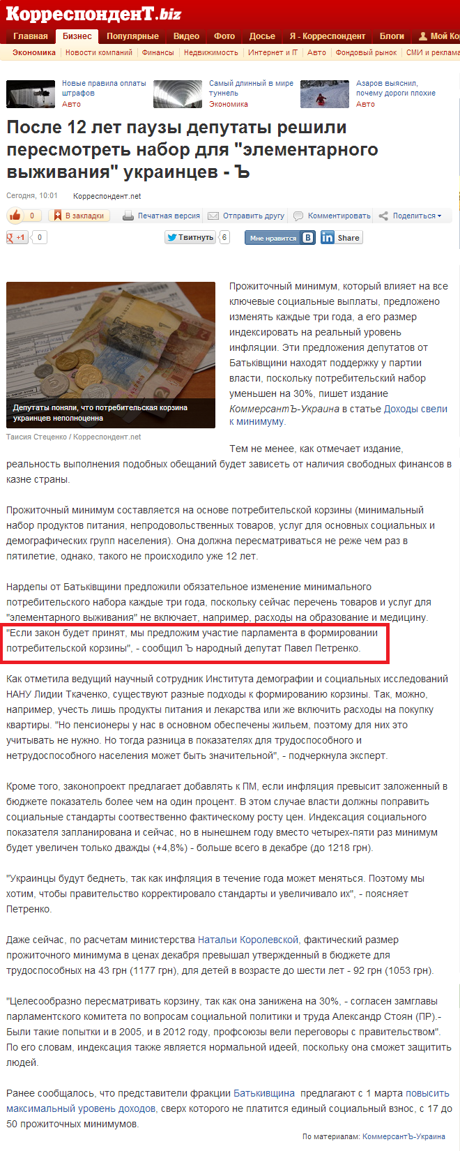 http://korrespondent.net/business/economics/1500116-posle-12-let-pauzy-deputaty-reshili-peresmotret-nabor-dlya-elementarnogo-vyzhivaniya-ukraincev