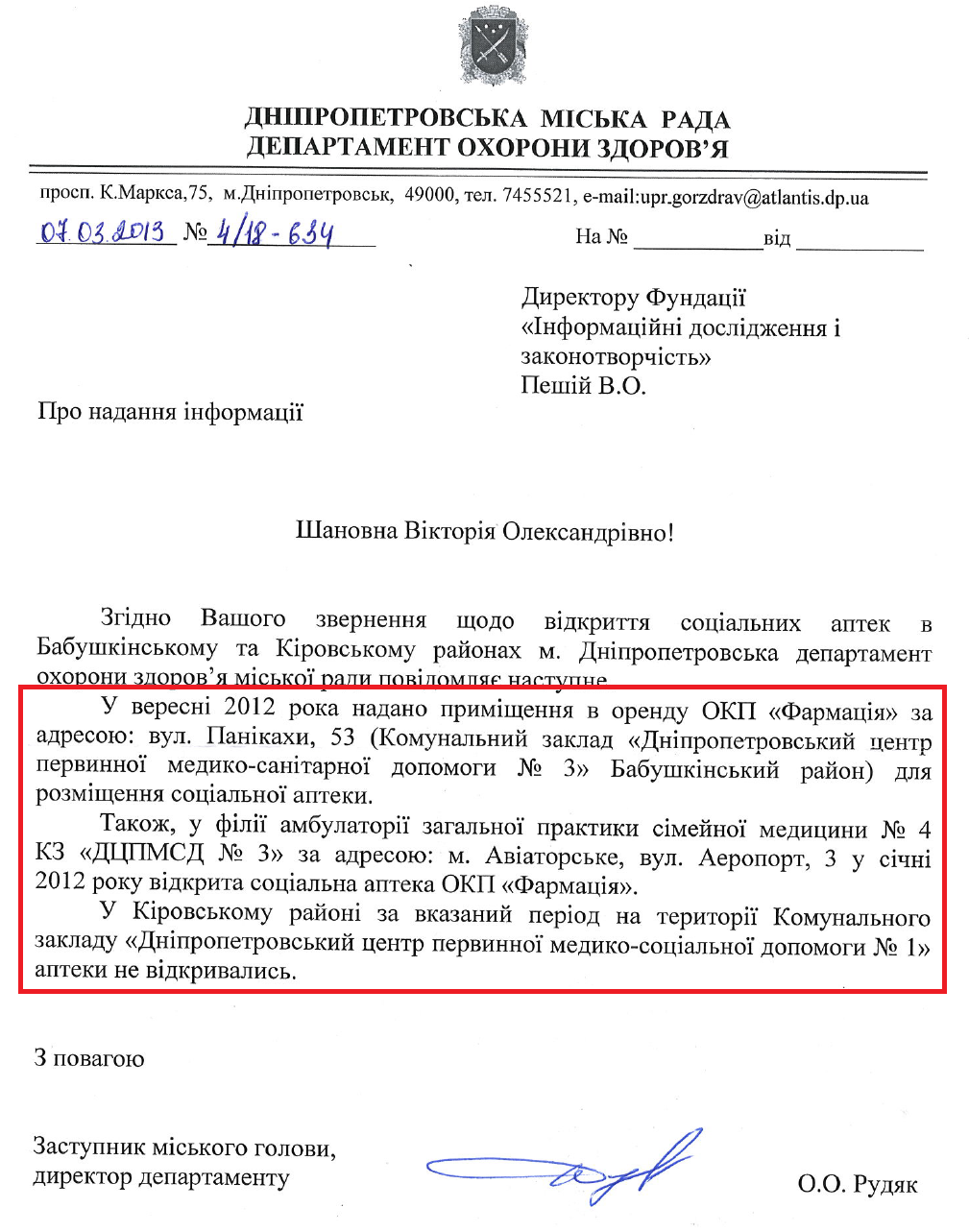 Лист Директора Департаменту охорони здоров'я Дніпропетровської міської ради О.О.Рудяка від 7 березня 2013 року