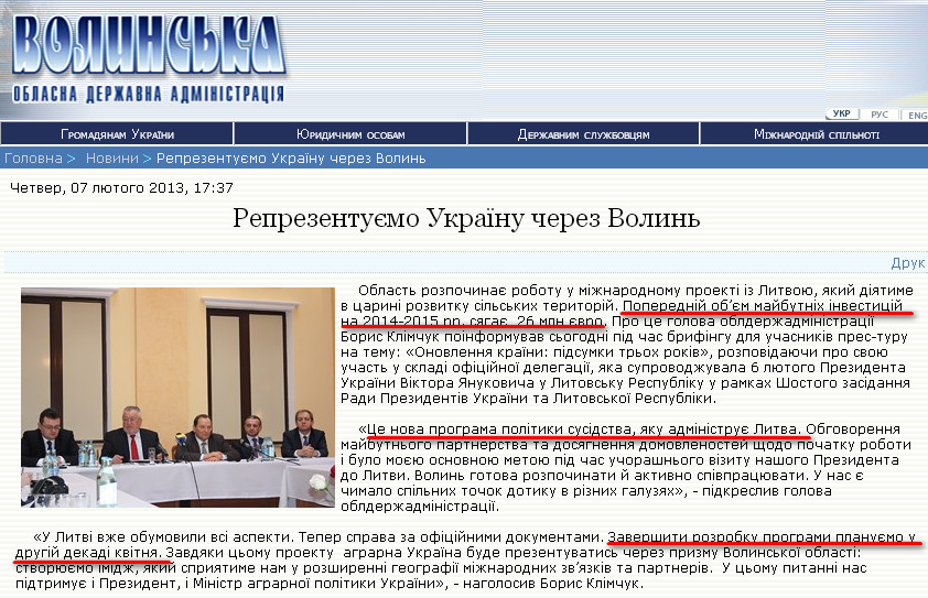 http://www.voladm.gov.ua/index.php?option=com_k2&view=item&id=5725:%D1%80%D0%B5%D0%BF%D1%80%D0%B5%D0%B7%D0%B5%D0%BD%D1%82%D1%83%D1%94%D0%BC%D0%BE-%D1%83%D0%BA%D1%80%D0%B0%D1%97%D0%BD%D1%83-%D1%87%D0%B5%D1%80%D0%B5%D0%B7-%D0%B2%D0%BE%D0%BB%D0%B8%D0%BD%D1%8C