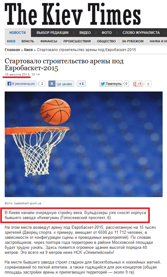 http://thekievtimes.ua/kyiv/247324-startovalo-stroitelstvo-areny-pod-evrobasket-2015.html