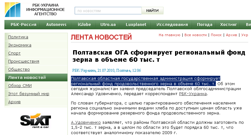 http://www.rbc.ua/rus/newsline/show/poltavskaya-oga-sformiruet-regionalnyy-fond-zerna-v-obeme-21072010120600