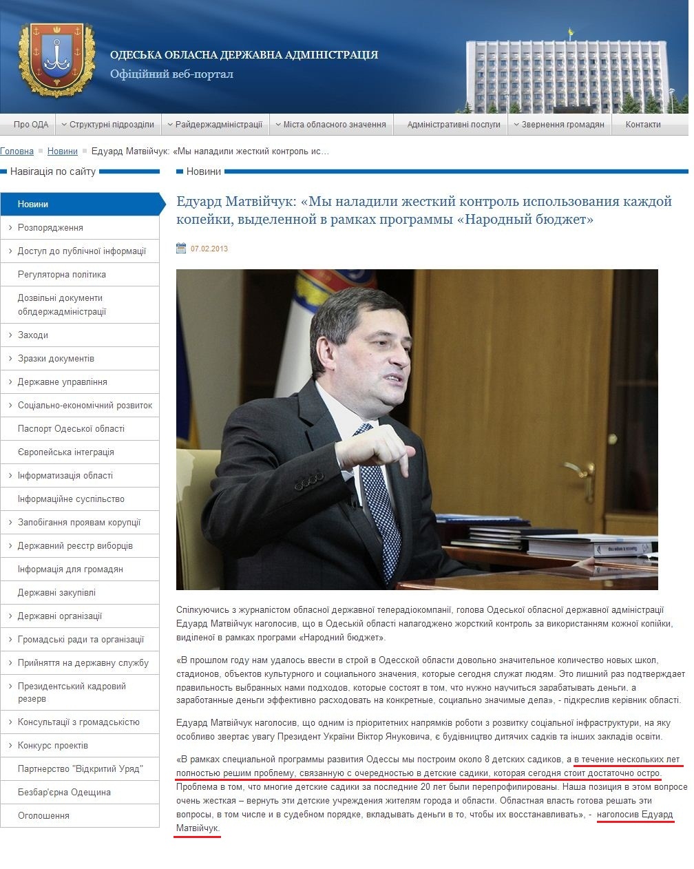 http://oda.odessa.gov.ua/oda-news/eduard-matv-jchuk-my-naladili-zhestkij-kontrol-ispol-zovaniya-kazhdoj-kopejki-vydelennoj-v-ramkah-programmy-narodnyj-byudzhet/