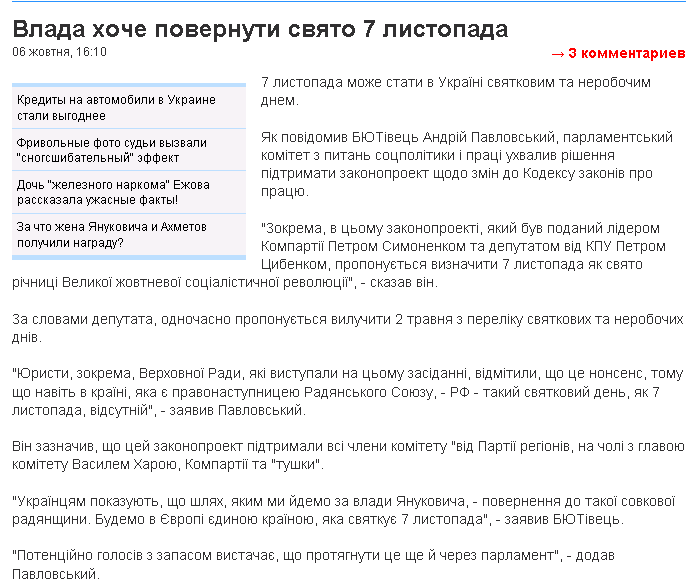 http://www.utro.ua/ua/politika/vlast_hochet_vernut_prazdnik_7_noyabrya1286370811