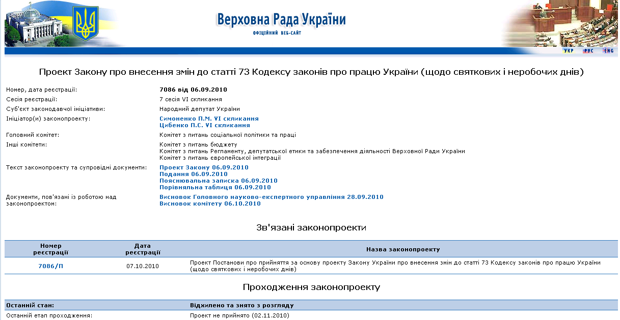 http://w1.c1.rada.gov.ua/pls/zweb_n/webproc4_1?id=&pf3511=38453