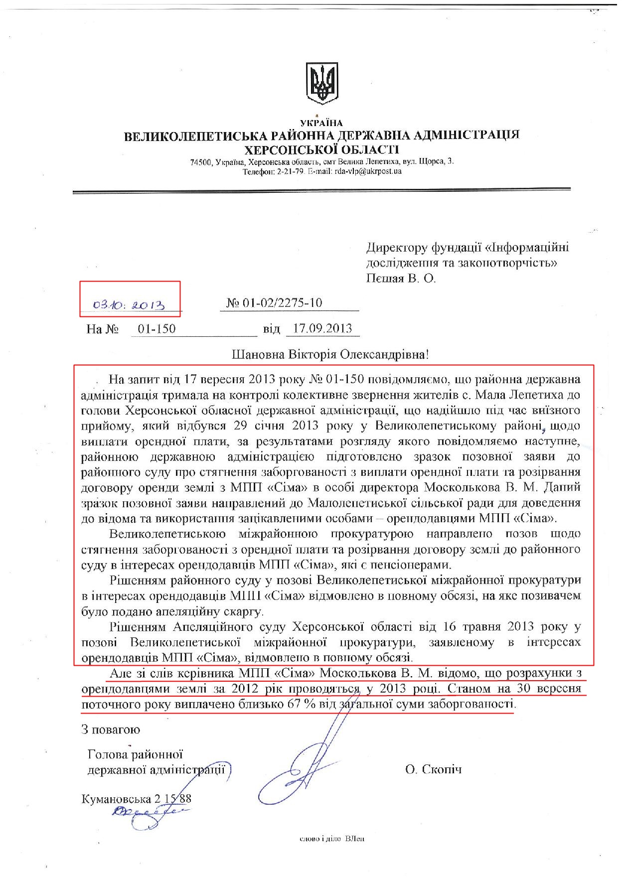 Лист Великолепетиська РДА №01-02/2275-10 від 3.10.13