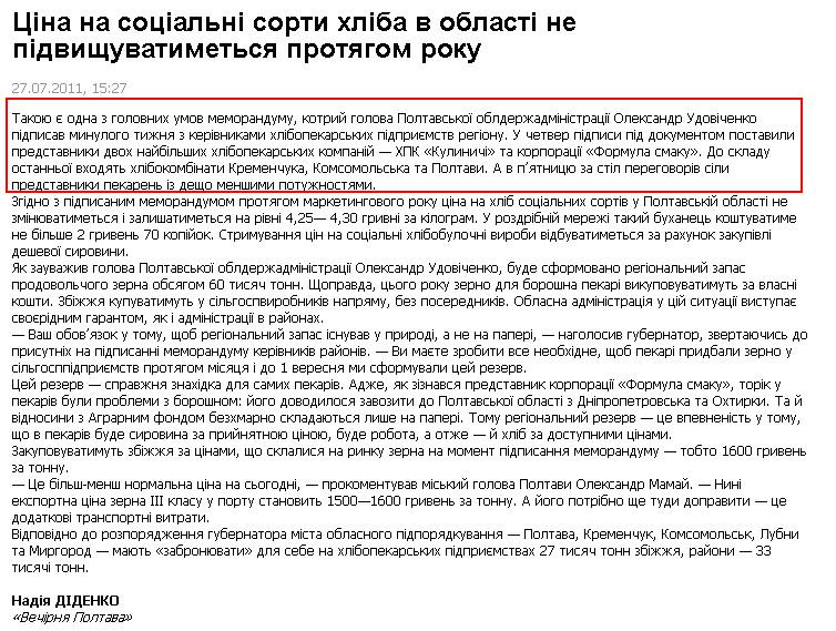http://vechirka.pl.ua/news/2011/7/27/20884279/