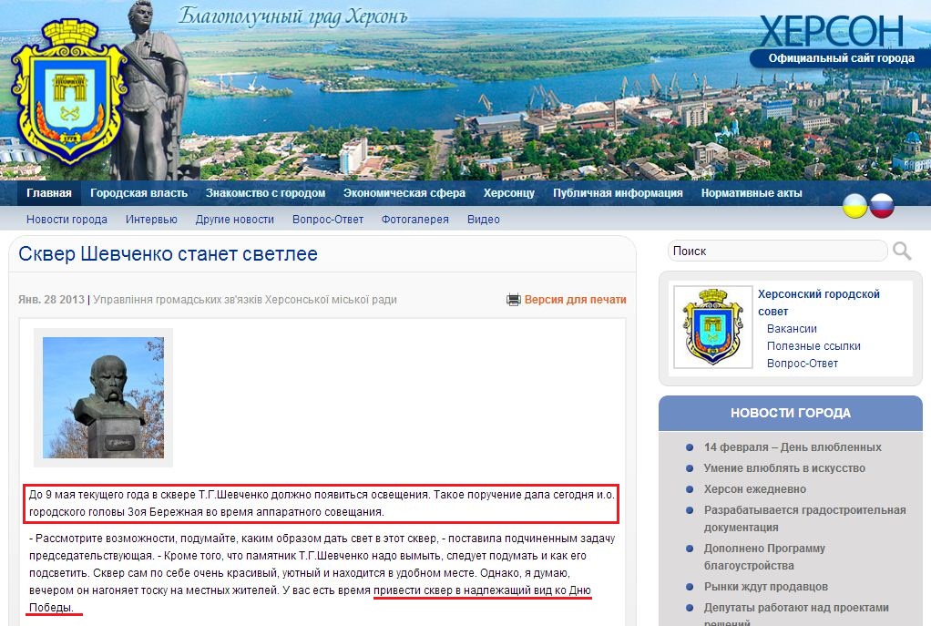 http://www.city.kherson.ua/news_detail/skver-shevchenko-stanet-svetlee