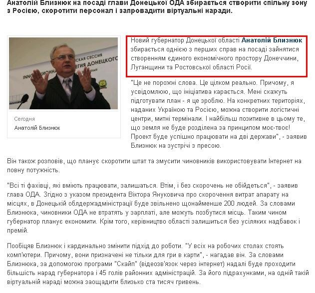 http://tsn.ua/ukrayina/novii-gubernator-donbasu-stvorit-yedinu-ekonomichnu-zonu-z-rosiyeyu.html