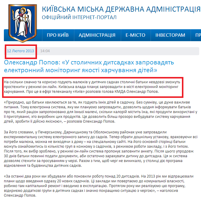 http://kievcity.gov.ua/novyny/2323/