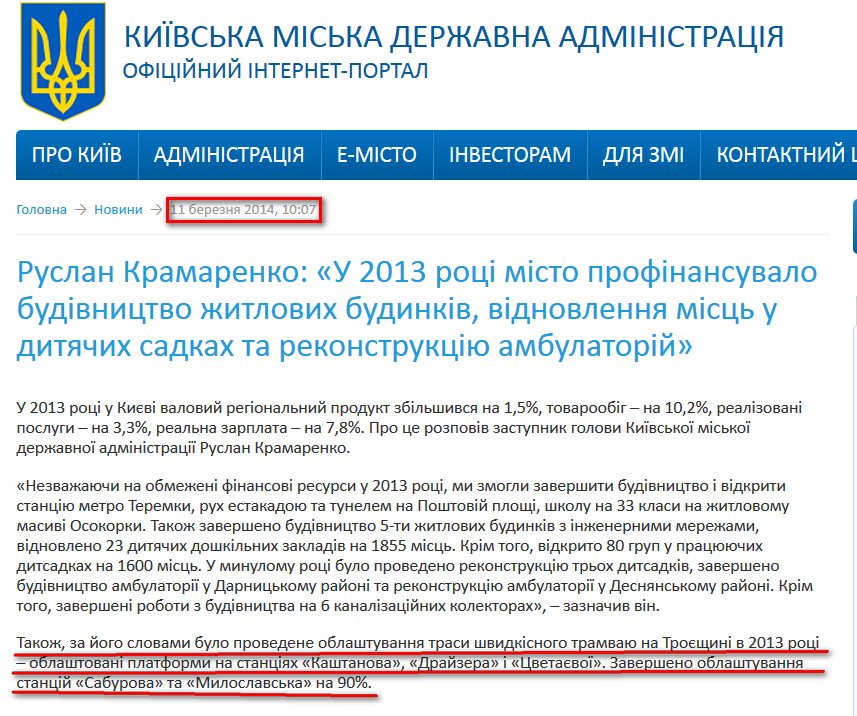 http://kievcity.gov.ua/news/13690.html