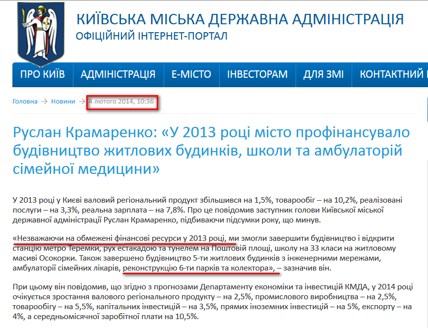 http://kievcity.gov.ua/news/13180.html