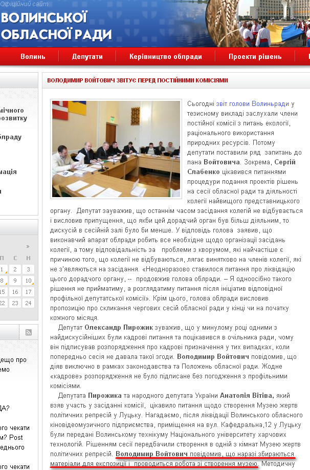 http://volynrada.gov.ua/news/volodimir-voitovich-zvituye-pered-postiinimi-komisiyami
