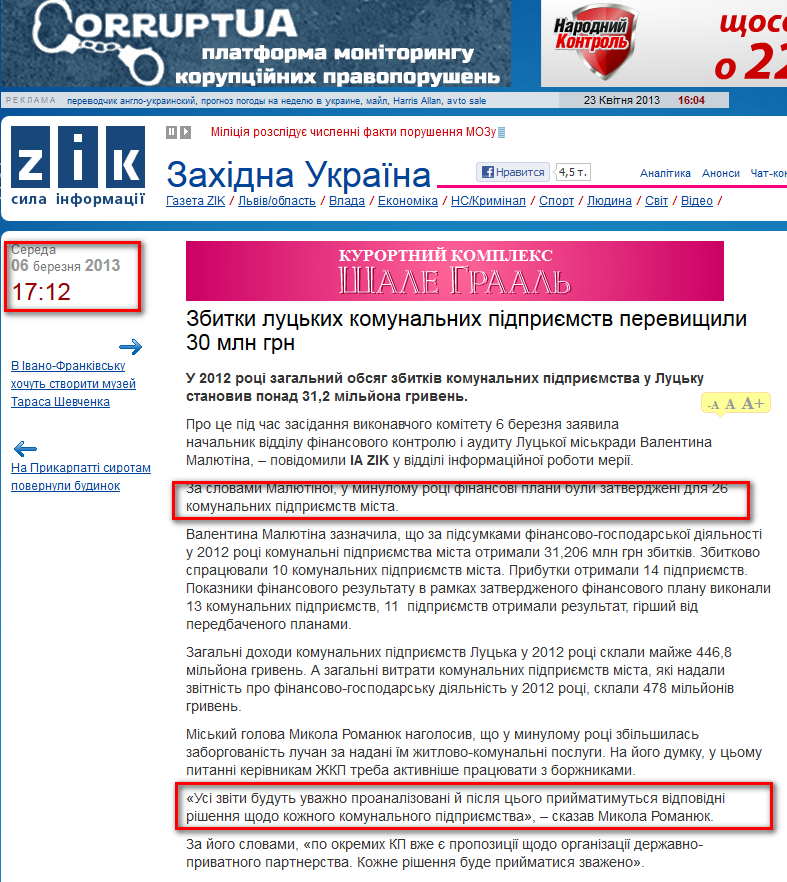 http://zik.ua/ua/news/2013/03/06/397342