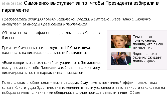 http://censor.net.ua/ru/news/view/92763/simonenko_vystupaet_za_to_chtoby_prezidenta_izbirali_v_parlamente