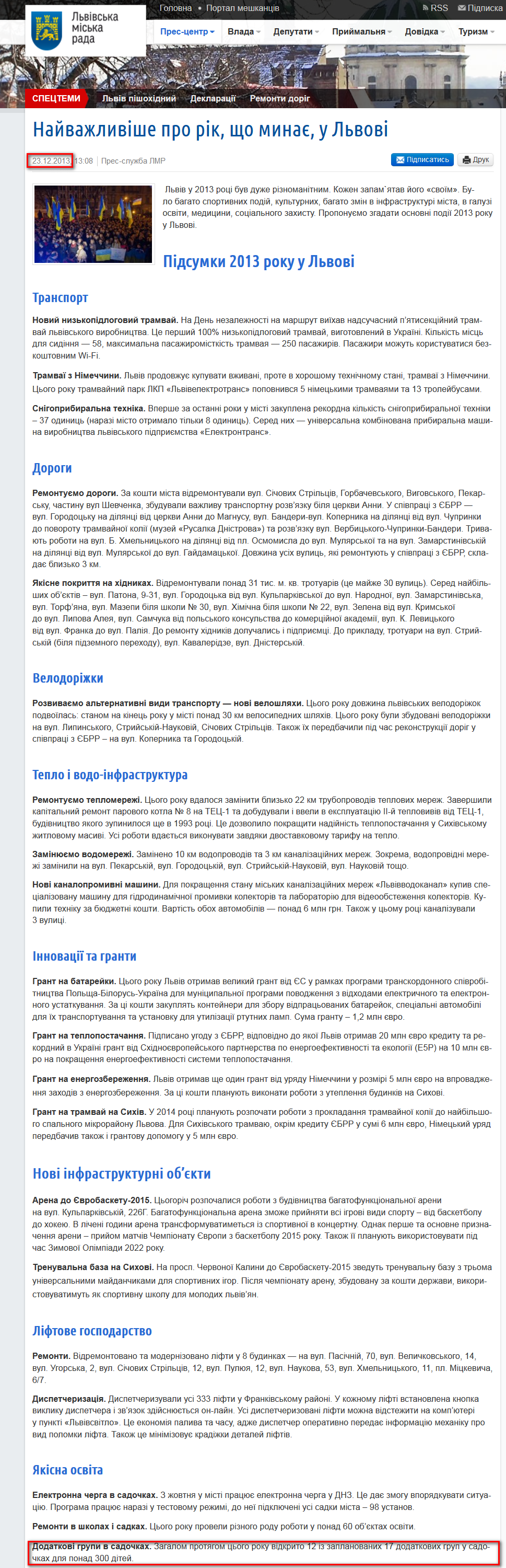 http://city-adm.lviv.ua/lmr-news/rubrics/actual/215279-naivazhlyvishe-pro-rik-shcho-mynaie-u-lvovi