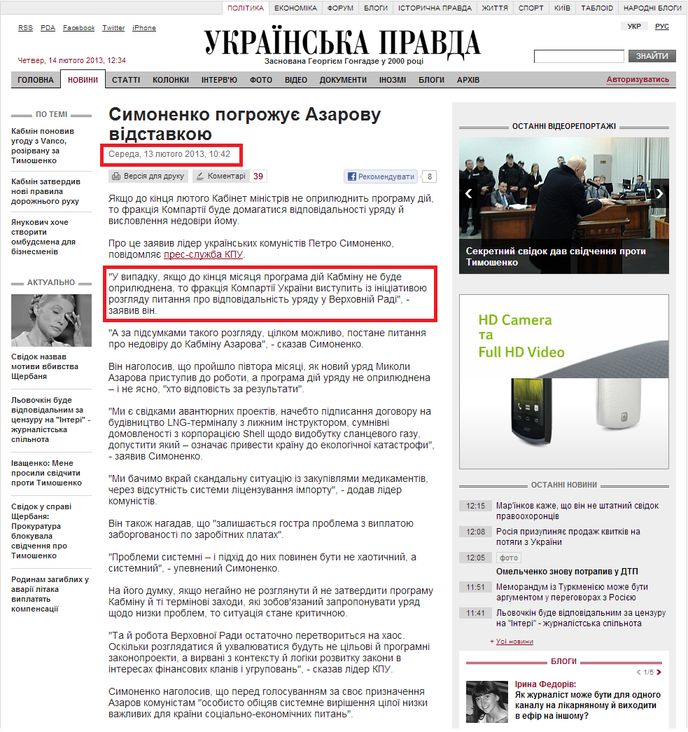 http://www.pravda.com.ua/news/2013/02/13/6983382/