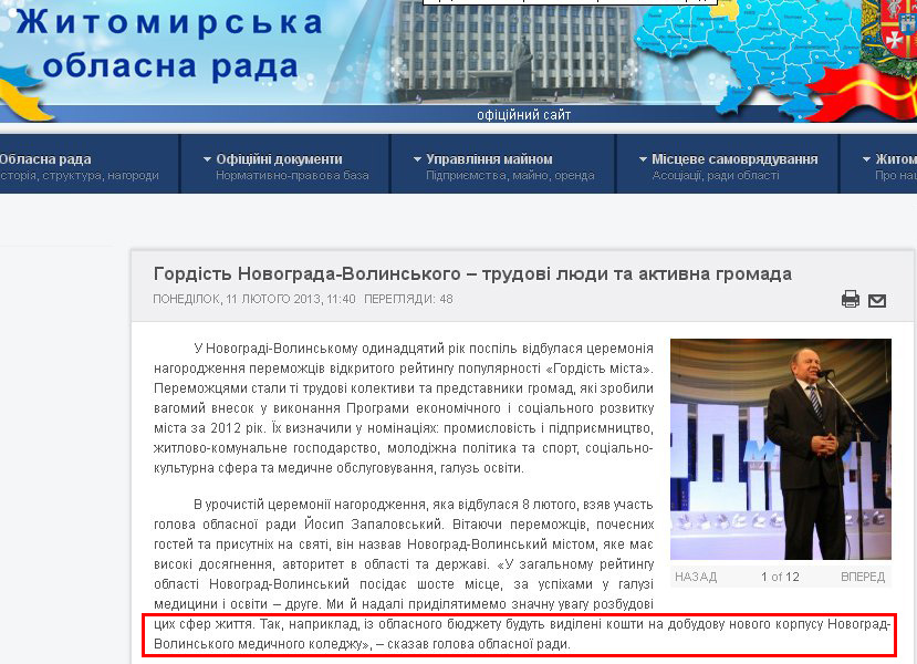 http://www.oblrada.zhitomir.ua/index.php/news/3605.html