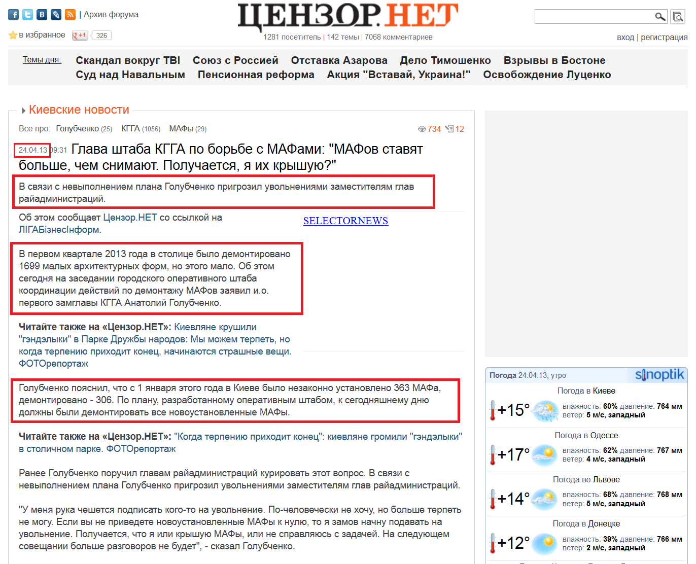http://censor.net.ua/news/240016/glava_shtaba_kgga_po_borbe_s_mafami_mafov_stavyat_bolshe_chem_snimayut_poluchaetsya_ya_ih_kryshuyu