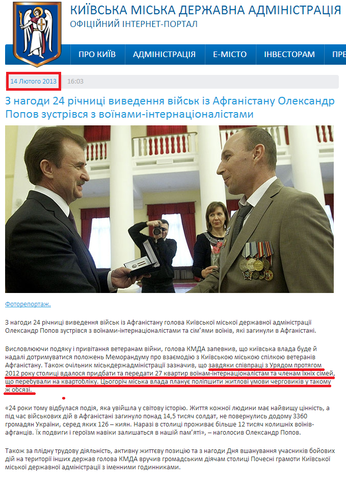 http://kievcity.gov.ua/novyny/2345/