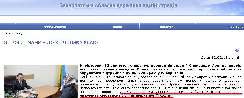 http://www.carpathia.gov.ua/ua/publication/content/7090.htm