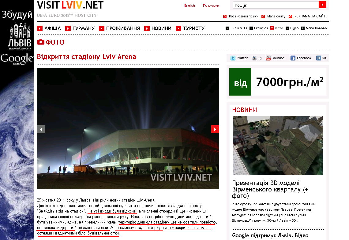 http://visitlviv.net/photo/ua/vidkryttya-stadionu-lviv-arena/