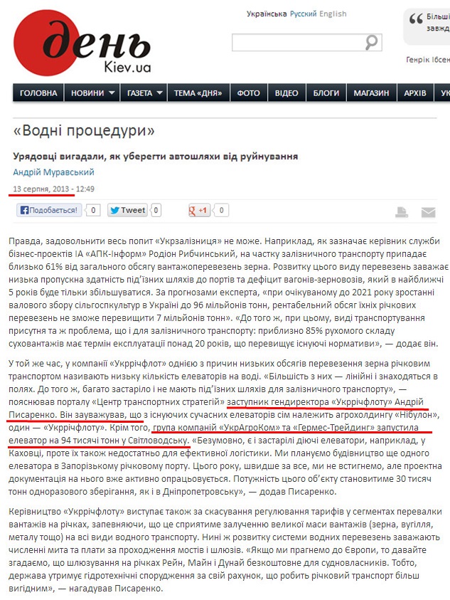 http://www.day.kiev.ua/uk/article/ekonomika/vodni-proceduri