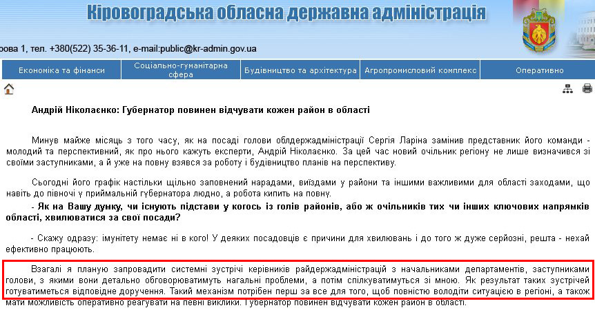 http://kr-admin.gov.ua/start.php?q=News1/Ua/2013/14021304.html