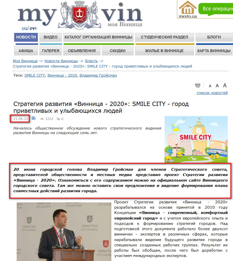 http://www.myvin.com.ua/ru/news/politics/21610.html