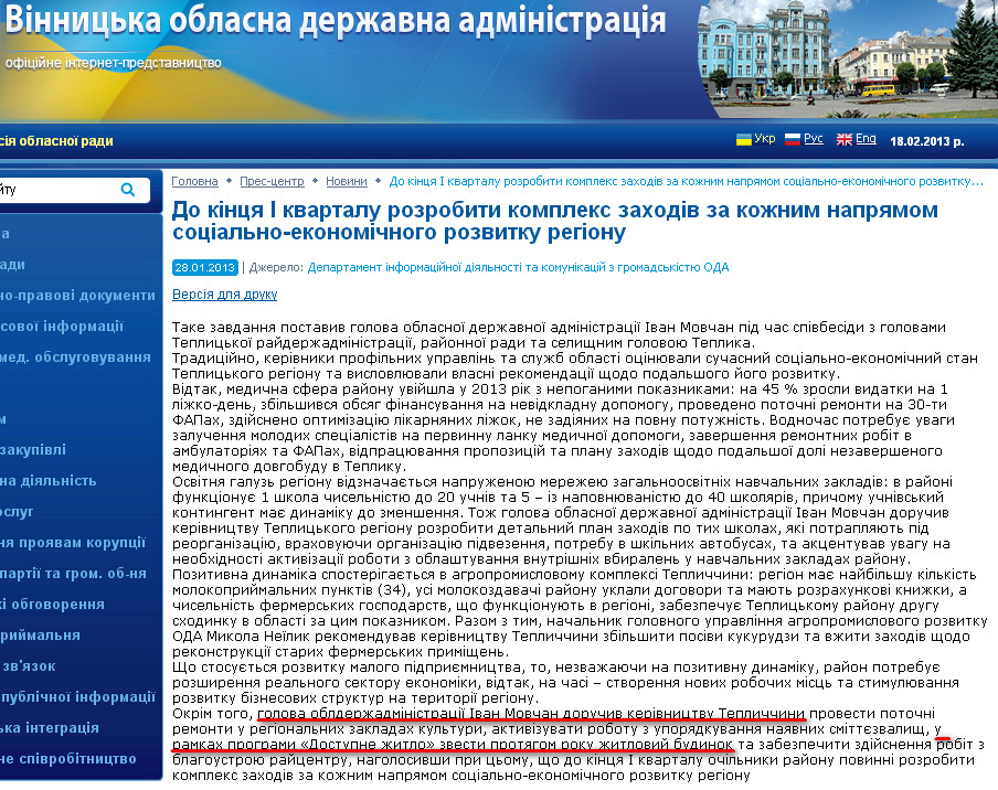 http://www.vin.gov.ua/web/vinoda.nsf/web_alldocs/Doc%D0%94%D0%95%D0%9F%D0%90-94DN8M