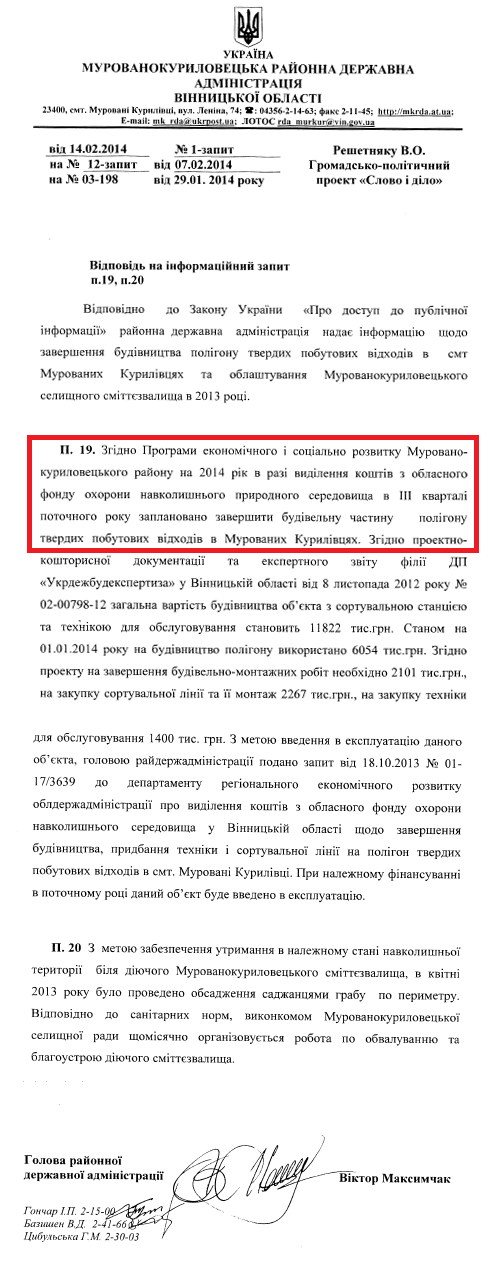 Лист Віктора Максимчака, голови Мурованокуриловецької РДА Вінницької області