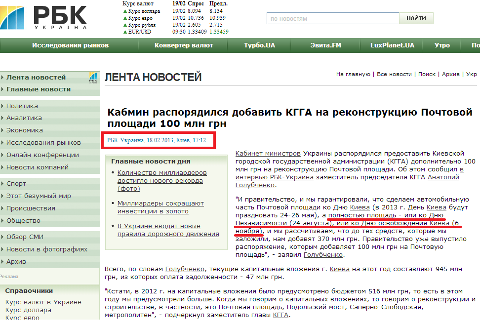 http://www.rbc.ua/ukr/newsline/show/kabmin-rasporyadilsya-dobavit-kgga-na-rekonstruktsiyu-pochtovoy-18022013171200