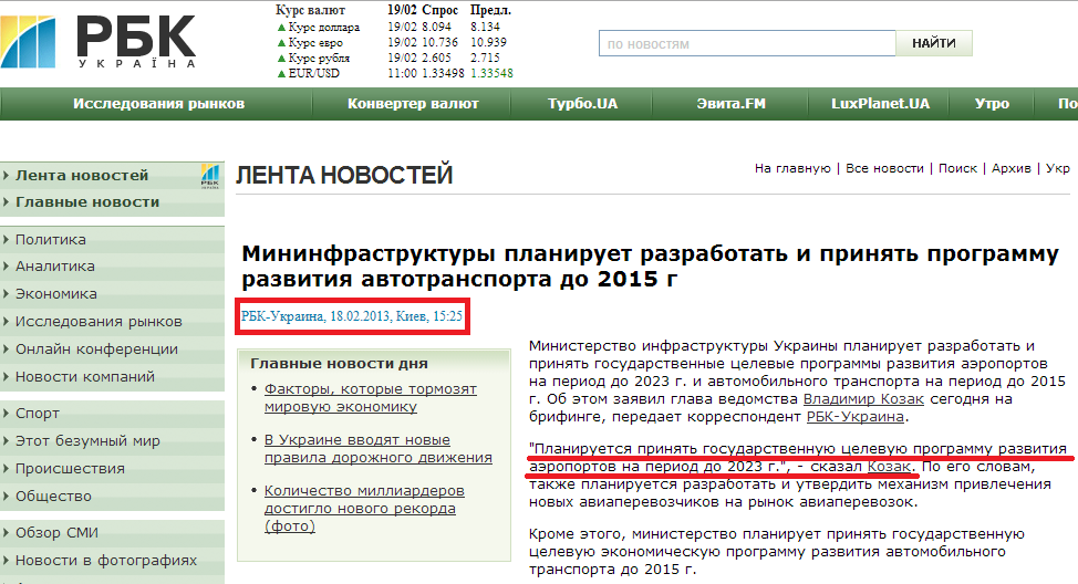http://www.rbc.ua/ukr/newsline/show/mininfrastruktury-planiruet-razrabotat-i-prinyat-programmu-18022013152500