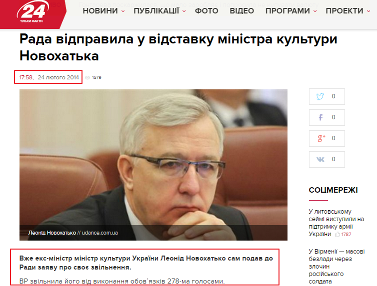 http://24tv.ua/news/showNews.do?rada_vidpravila_u_vidstavku_ministra_kulturi_novohatka&objectId=413243