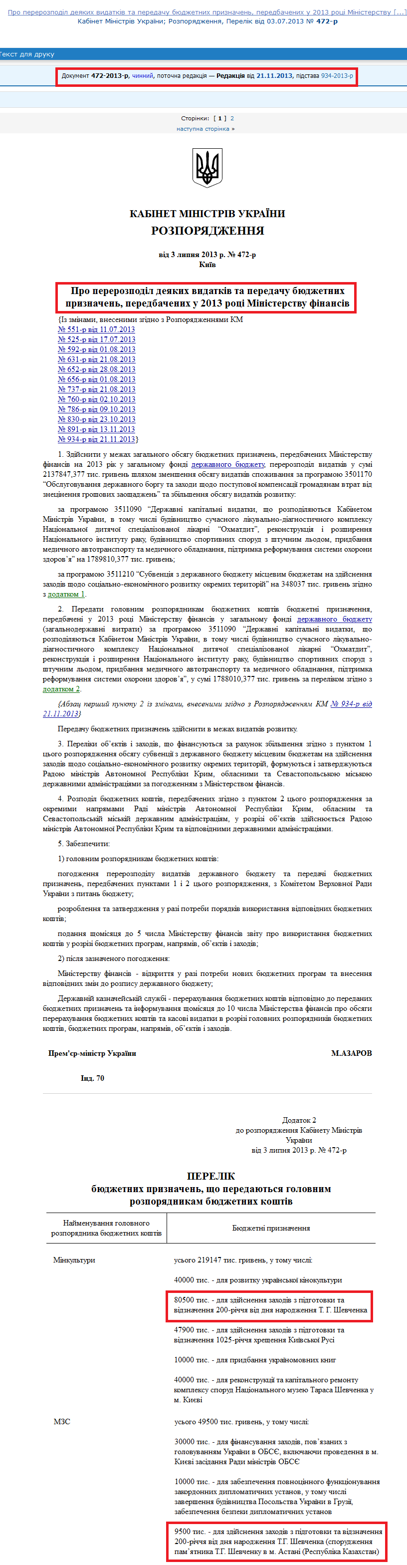 http://zakon0.rada.gov.ua/laws/show/472-2013-%D1%80
