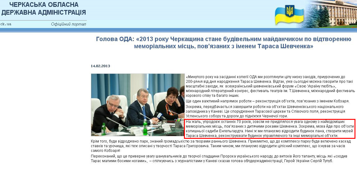 http://www.oda.ck.ua/?lng=ukr&section=2&page=2&id=8211