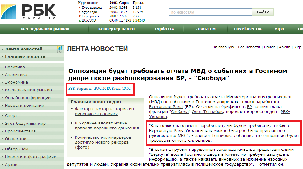 http://www.rbc.ua/rus/newsline/show/oppozitsiya-budet-trebovat-otcheta-mvd-o-sobytiyah-v-gostinom-19022013130200
